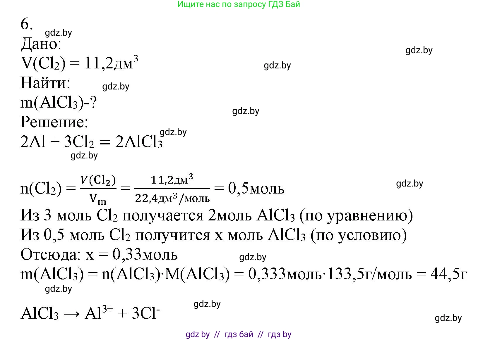 Химия, 9 класс Учебник, авторы: Шиманович Игорь Евгеньевич, Василевская Елена Ивановна, Красицкий Василий Анатольевич, Сечко Ольга Ивановна, Сечко Ольга Ивановна, издательство Адукацыя i выхаванне, Минск, 2025, зелёного цвета, страница 91, номер 6, Решение