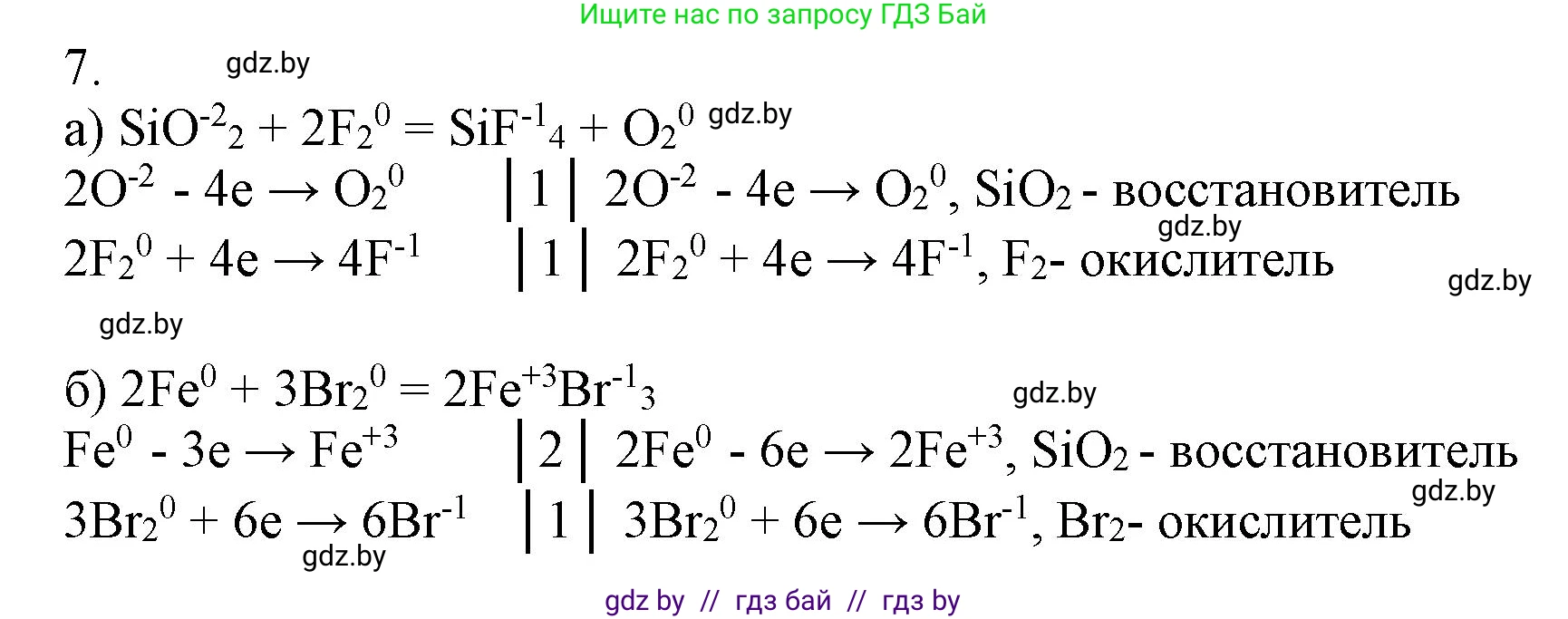 Химия, 9 класс Учебник, авторы: Шиманович Игорь Евгеньевич, Василевская Елена Ивановна, Красицкий Василий Анатольевич, Сечко Ольга Ивановна, Сечко Ольга Ивановна, издательство Адукацыя i выхаванне, Минск, 2025, зелёного цвета, страница 91, номер 7, Решение