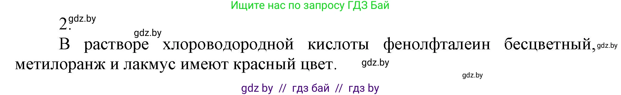 Химия, 9 класс Учебник, авторы: Шиманович Игорь Евгеньевич, Василевская Елена Ивановна, Красицкий Василий Анатольевич, Сечко Ольга Ивановна, Сечко Ольга Ивановна, издательство Адукацыя i выхаванне, Минск, 2025, зелёного цвета, страница 96, номер 2, Решение