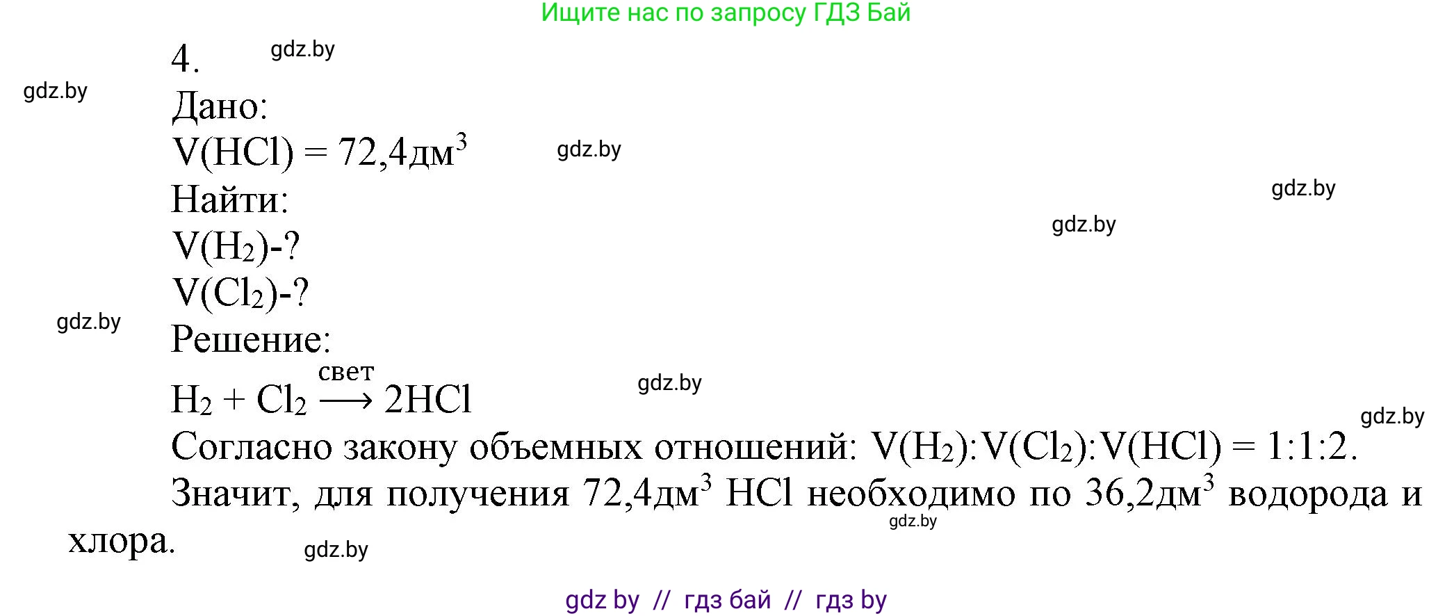 Химия, 9 класс Учебник, авторы: Шиманович Игорь Евгеньевич, Василевская Елена Ивановна, Красицкий Василий Анатольевич, Сечко Ольга Ивановна, Сечко Ольга Ивановна, издательство Адукацыя i выхаванне, Минск, 2025, зелёного цвета, страница 97, номер 4, Решение