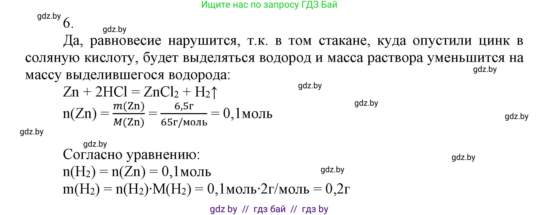 Химия, 9 класс Учебник, авторы: Шиманович Игорь Евгеньевич, Василевская Елена Ивановна, Красицкий Василий Анатольевич, Сечко Ольга Ивановна, Сечко Ольга Ивановна, издательство Адукацыя i выхаванне, Минск, 2025, зелёного цвета, страница 97, номер 6, Решение