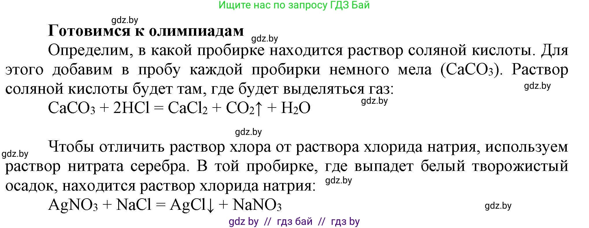 Химия, 9 класс Учебник, авторы: Шиманович Игорь Евгеньевич, Василевская Елена Ивановна, Красицкий Василий Анатольевич, Сечко Ольга Ивановна, Сечко Ольга Ивановна, издательство Адукацыя i выхаванне, Минск, 2025, зелёного цвета, страница 102, Решение