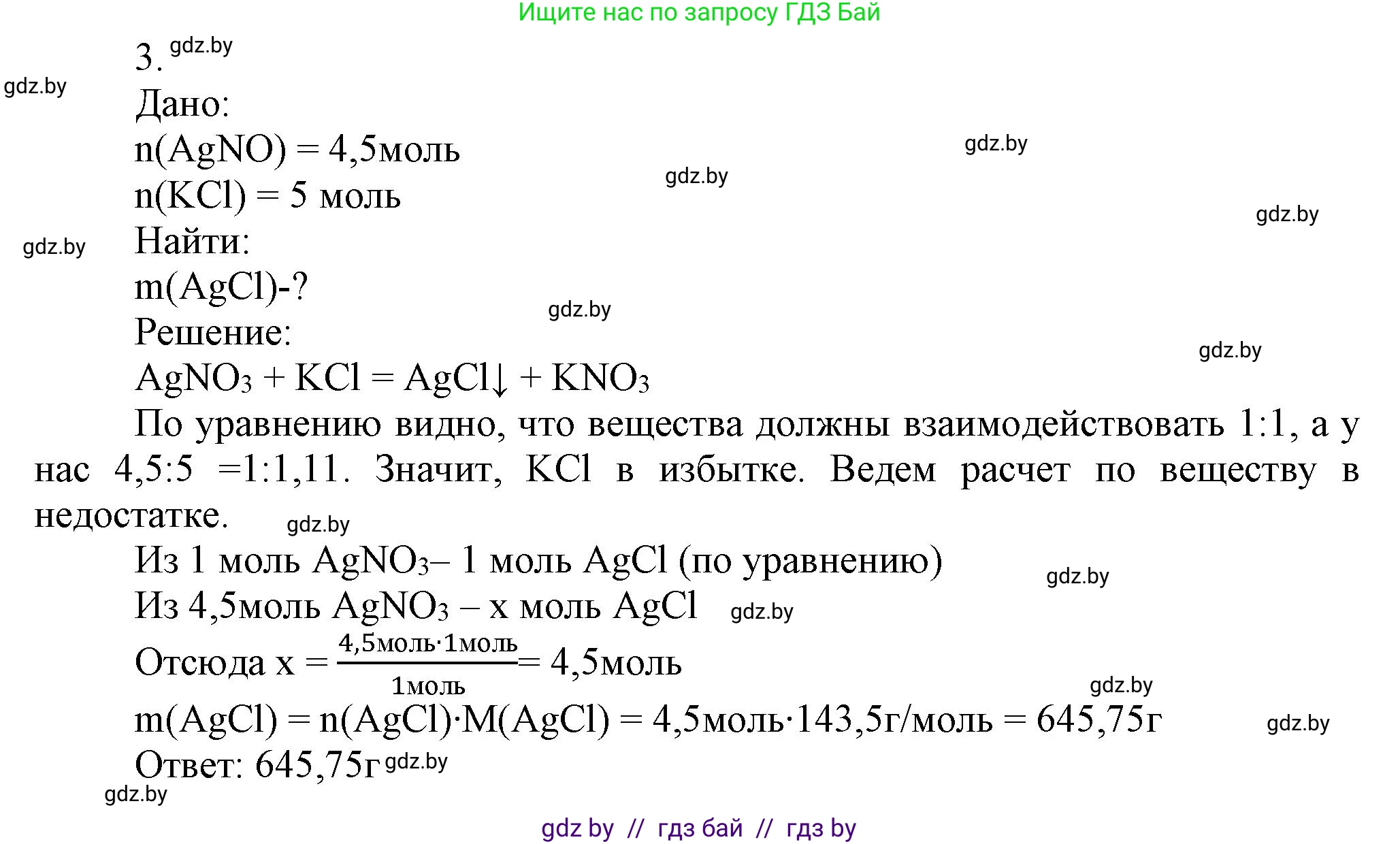 Химия, 9 класс Учебник, авторы: Шиманович Игорь Евгеньевич, Василевская Елена Ивановна, Красицкий Василий Анатольевич, Сечко Ольга Ивановна, Сечко Ольга Ивановна, издательство Адукацыя i выхаванне, Минск, 2025, зелёного цвета, страница 101, номер 3, Решение