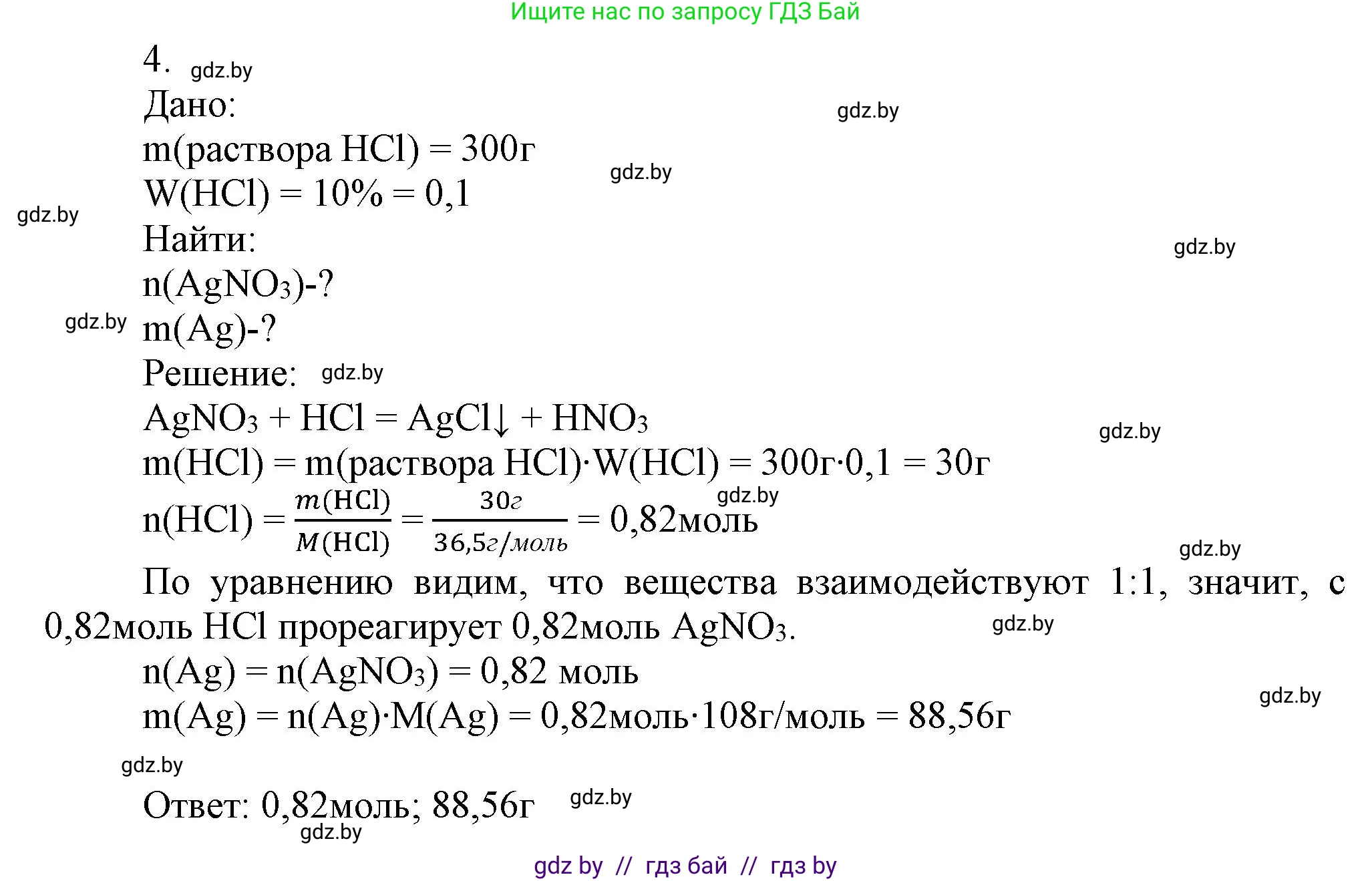 Химия, 9 класс Учебник, авторы: Шиманович Игорь Евгеньевич, Василевская Елена Ивановна, Красицкий Василий Анатольевич, Сечко Ольга Ивановна, Сечко Ольга Ивановна, издательство Адукацыя i выхаванне, Минск, 2025, зелёного цвета, страница 102, номер 4, Решение