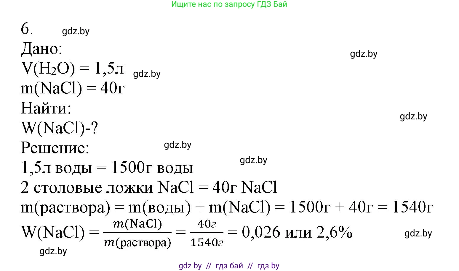 Химия, 9 класс Учебник, авторы: Шиманович Игорь Евгеньевич, Василевская Елена Ивановна, Красицкий Василий Анатольевич, Сечко Ольга Ивановна, Сечко Ольга Ивановна, издательство Адукацыя i выхаванне, Минск, 2025, зелёного цвета, страница 102, номер 6, Решение