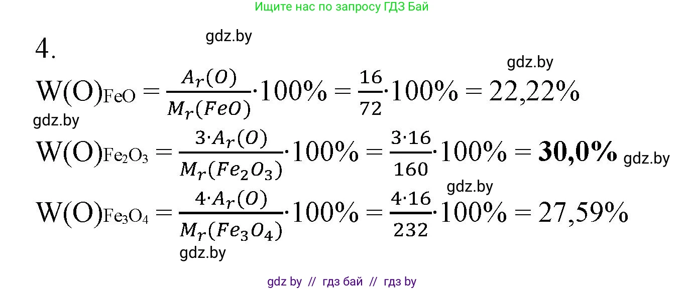 Химия, 9 класс Учебник, авторы: Шиманович Игорь Евгеньевич, Василевская Елена Ивановна, Красицкий Василий Анатольевич, Сечко Ольга Ивановна, Сечко Ольга Ивановна, издательство Адукацыя i выхаванне, Минск, 2025, зелёного цвета, страница 105, номер 4, Решение