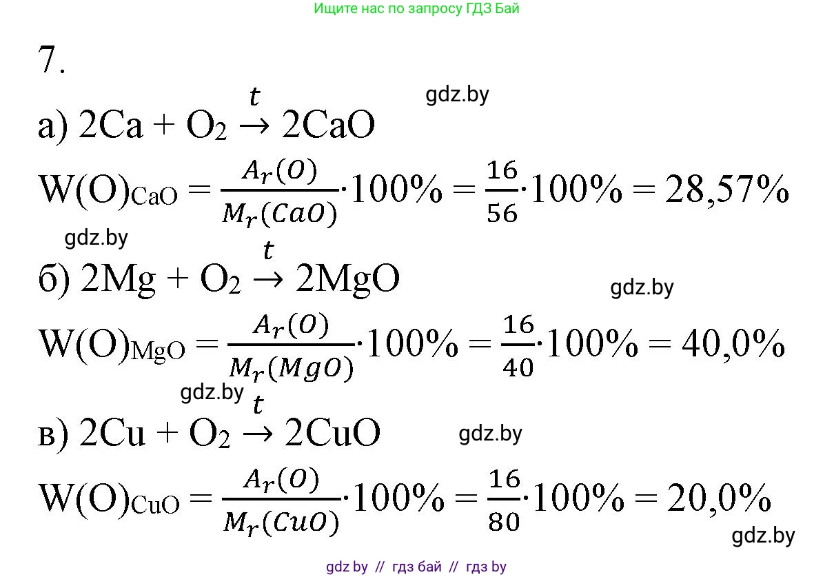 Химия, 9 класс Учебник, авторы: Шиманович Игорь Евгеньевич, Василевская Елена Ивановна, Красицкий Василий Анатольевич, Сечко Ольга Ивановна, Сечко Ольга Ивановна, издательство Адукацыя i выхаванне, Минск, 2025, зелёного цвета, страница 105, номер 7, Решение