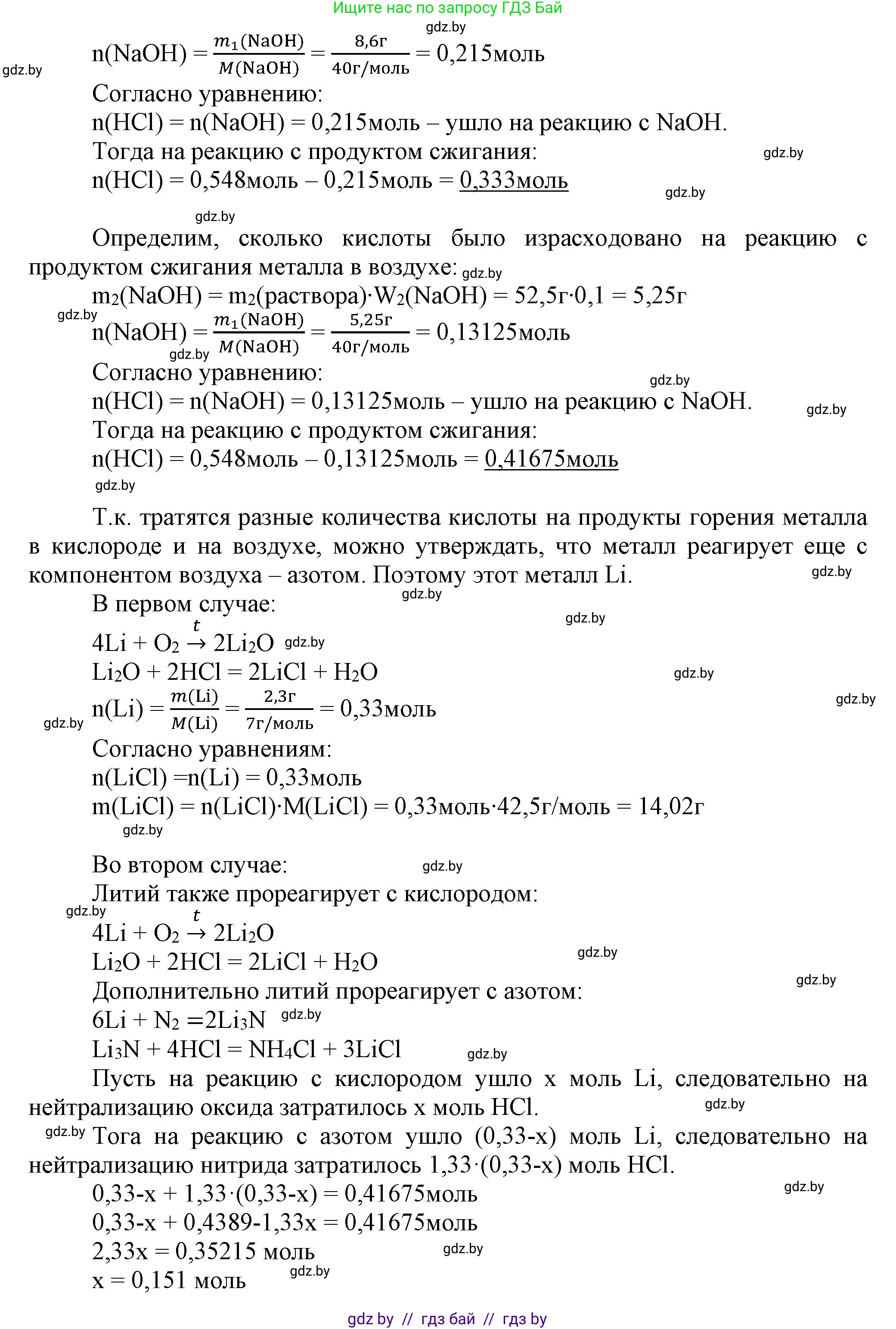 Химия, 9 класс Учебник, авторы: Шиманович Игорь Евгеньевич, Василевская Елена Ивановна, Красицкий Василий Анатольевич, Сечко Ольга Ивановна, Сечко Ольга Ивановна, издательство Адукацыя i выхаванне, Минск, 2025, зелёного цвета, страница 109, Решение (продолжение 2)