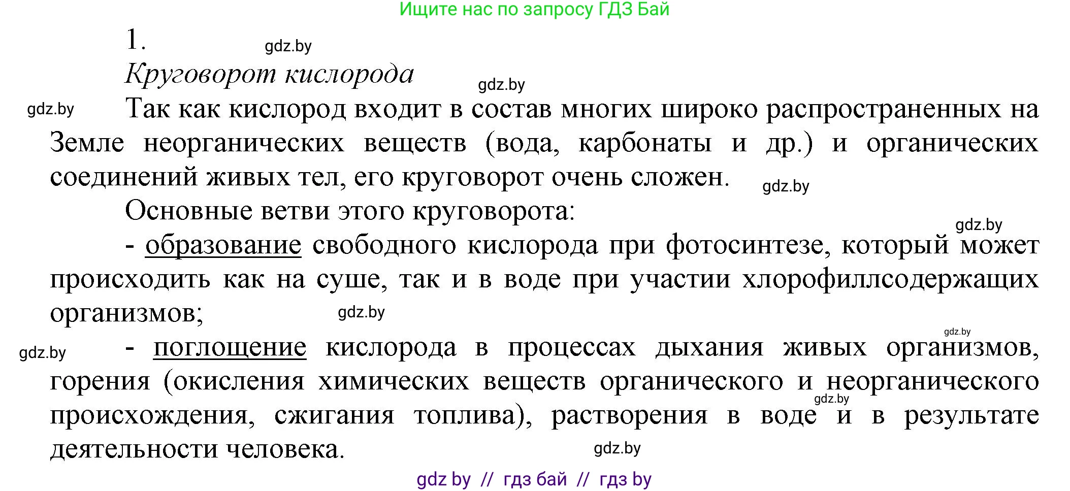 Химия, 9 класс Учебник, авторы: Шиманович Игорь Евгеньевич, Василевская Елена Ивановна, Красицкий Василий Анатольевич, Сечко Ольга Ивановна, Сечко Ольга Ивановна, издательство Адукацыя i выхаванне, Минск, 2025, зелёного цвета, страница 109, номер 1, Решение