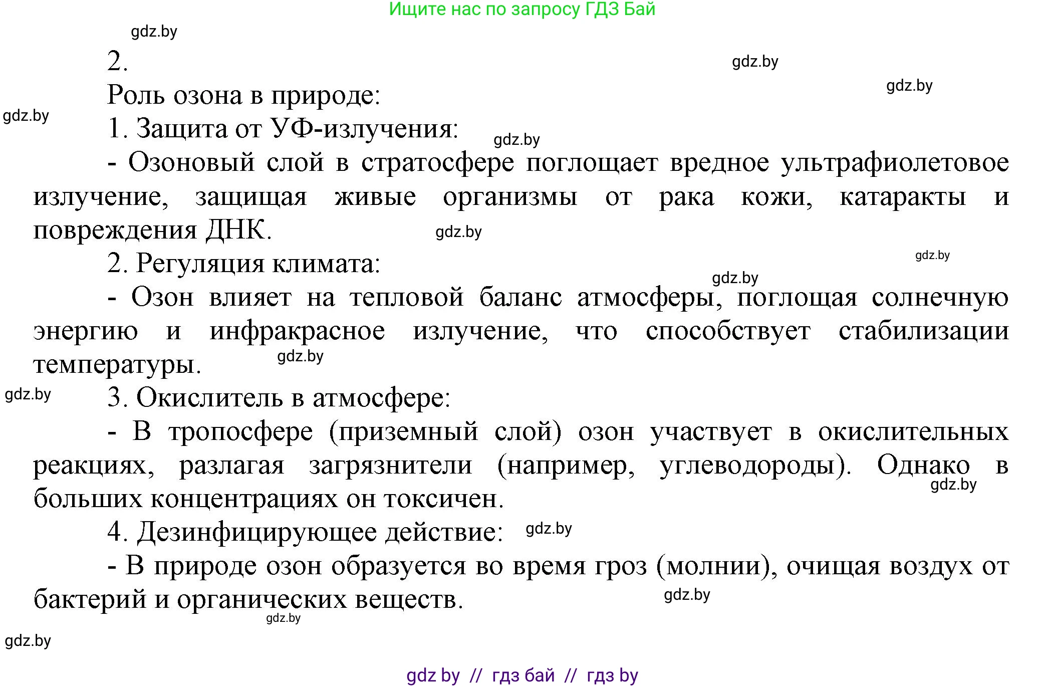 Химия, 9 класс Учебник, авторы: Шиманович Игорь Евгеньевич, Василевская Елена Ивановна, Красицкий Василий Анатольевич, Сечко Ольга Ивановна, Сечко Ольга Ивановна, издательство Адукацыя i выхаванне, Минск, 2025, зелёного цвета, страница 109, номер 2, Решение