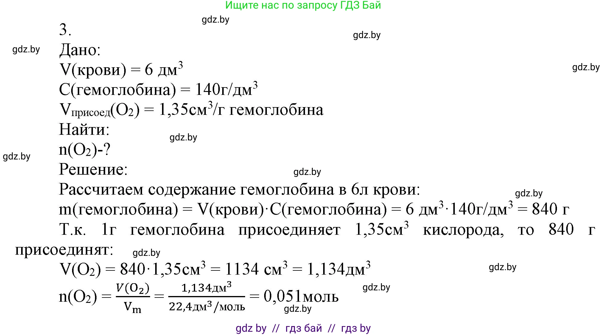 Химия, 9 класс Учебник, авторы: Шиманович Игорь Евгеньевич, Василевская Елена Ивановна, Красицкий Василий Анатольевич, Сечко Ольга Ивановна, Сечко Ольга Ивановна, издательство Адукацыя i выхаванне, Минск, 2025, зелёного цвета, страница 109, номер 3, Решение