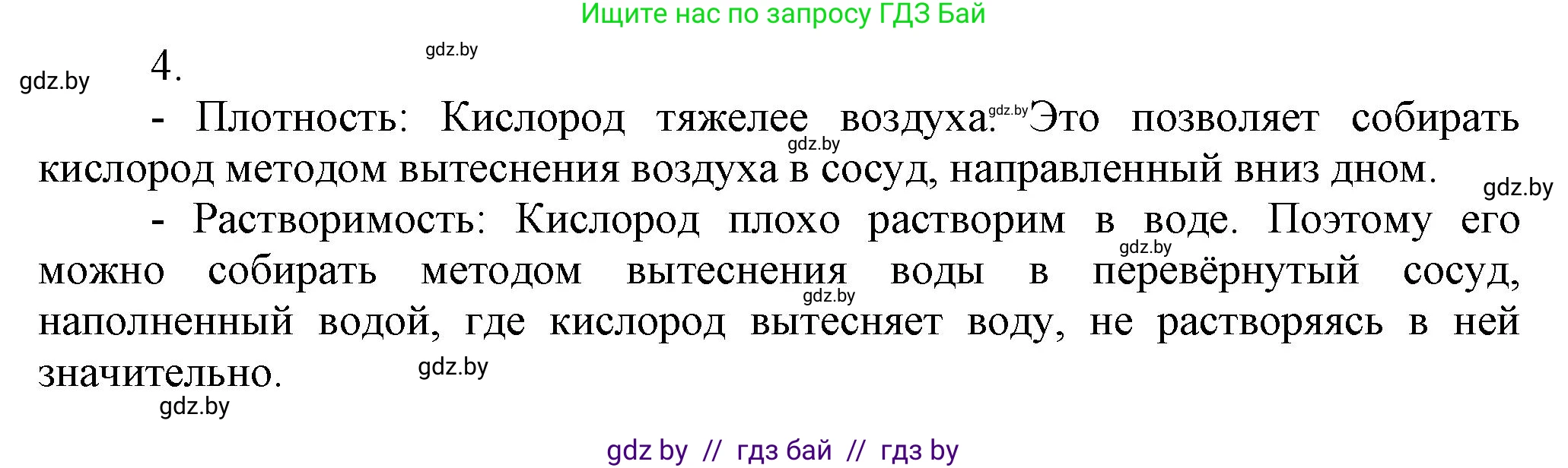 Химия, 9 класс Учебник, авторы: Шиманович Игорь Евгеньевич, Василевская Елена Ивановна, Красицкий Василий Анатольевич, Сечко Ольга Ивановна, Сечко Ольга Ивановна, издательство Адукацыя i выхаванне, Минск, 2025, зелёного цвета, страница 109, номер 4, Решение