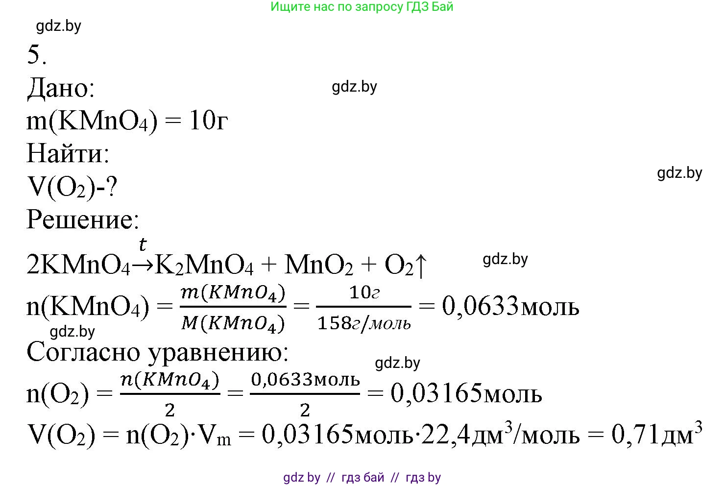 Химия, 9 класс Учебник, авторы: Шиманович Игорь Евгеньевич, Василевская Елена Ивановна, Красицкий Василий Анатольевич, Сечко Ольга Ивановна, Сечко Ольга Ивановна, издательство Адукацыя i выхаванне, Минск, 2025, зелёного цвета, страница 109, номер 5, Решение