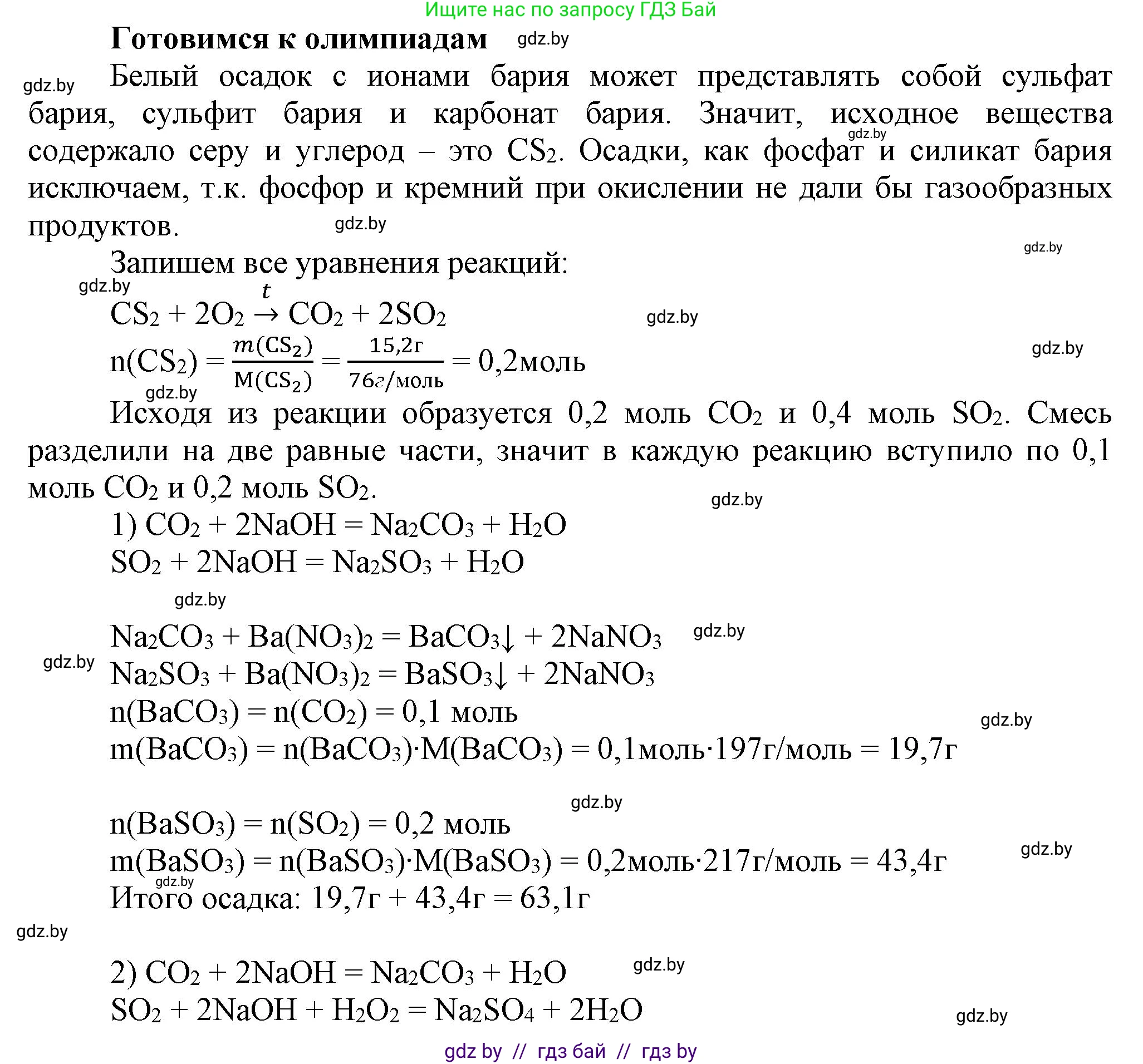 Химия, 9 класс Учебник, авторы: Шиманович Игорь Евгеньевич, Василевская Елена Ивановна, Красицкий Василий Анатольевич, Сечко Ольга Ивановна, Сечко Ольга Ивановна, издательство Адукацыя i выхаванне, Минск, 2025, зелёного цвета, страница 114, Решение