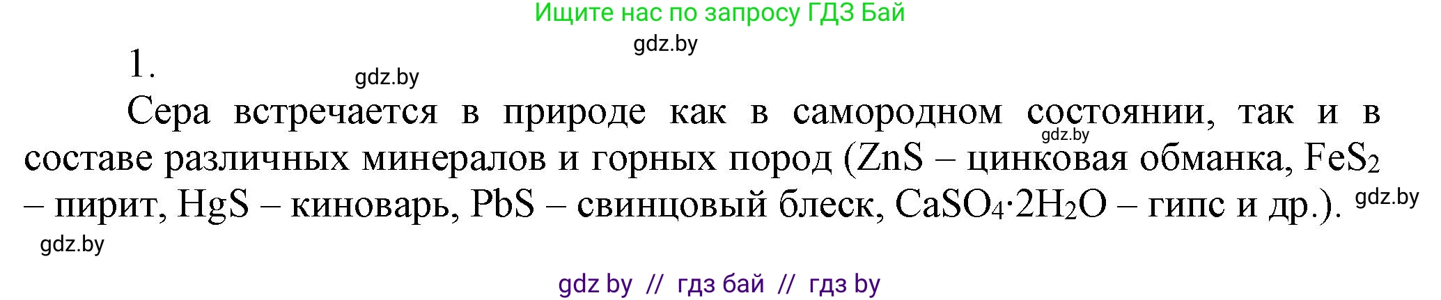 Химия, 9 класс Учебник, авторы: Шиманович Игорь Евгеньевич, Василевская Елена Ивановна, Красицкий Василий Анатольевич, Сечко Ольга Ивановна, Сечко Ольга Ивановна, издательство Адукацыя i выхаванне, Минск, 2025, зелёного цвета, страница 114, номер 1, Решение