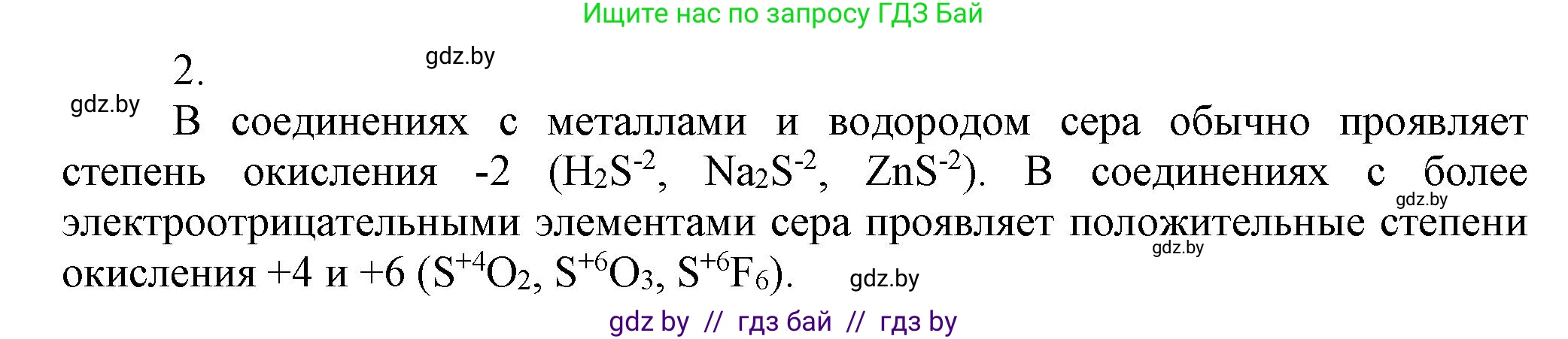 Химия, 9 класс Учебник, авторы: Шиманович Игорь Евгеньевич, Василевская Елена Ивановна, Красицкий Василий Анатольевич, Сечко Ольга Ивановна, Сечко Ольга Ивановна, издательство Адукацыя i выхаванне, Минск, 2025, зелёного цвета, страница 114, номер 2, Решение