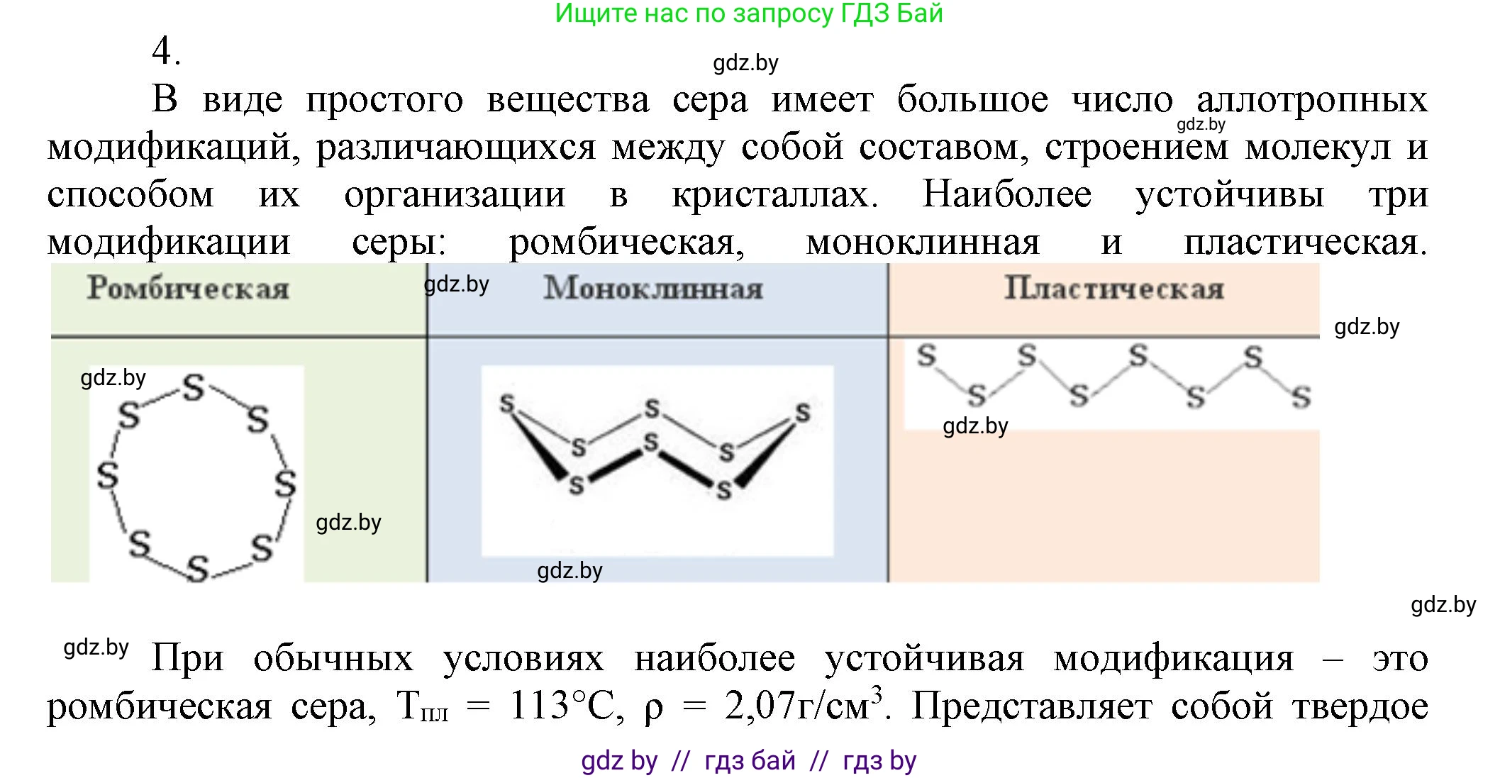Химия, 9 класс Учебник, авторы: Шиманович Игорь Евгеньевич, Василевская Елена Ивановна, Красицкий Василий Анатольевич, Сечко Ольга Ивановна, Сечко Ольга Ивановна, издательство Адукацыя i выхаванне, Минск, 2025, зелёного цвета, страница 114, номер 4, Решение