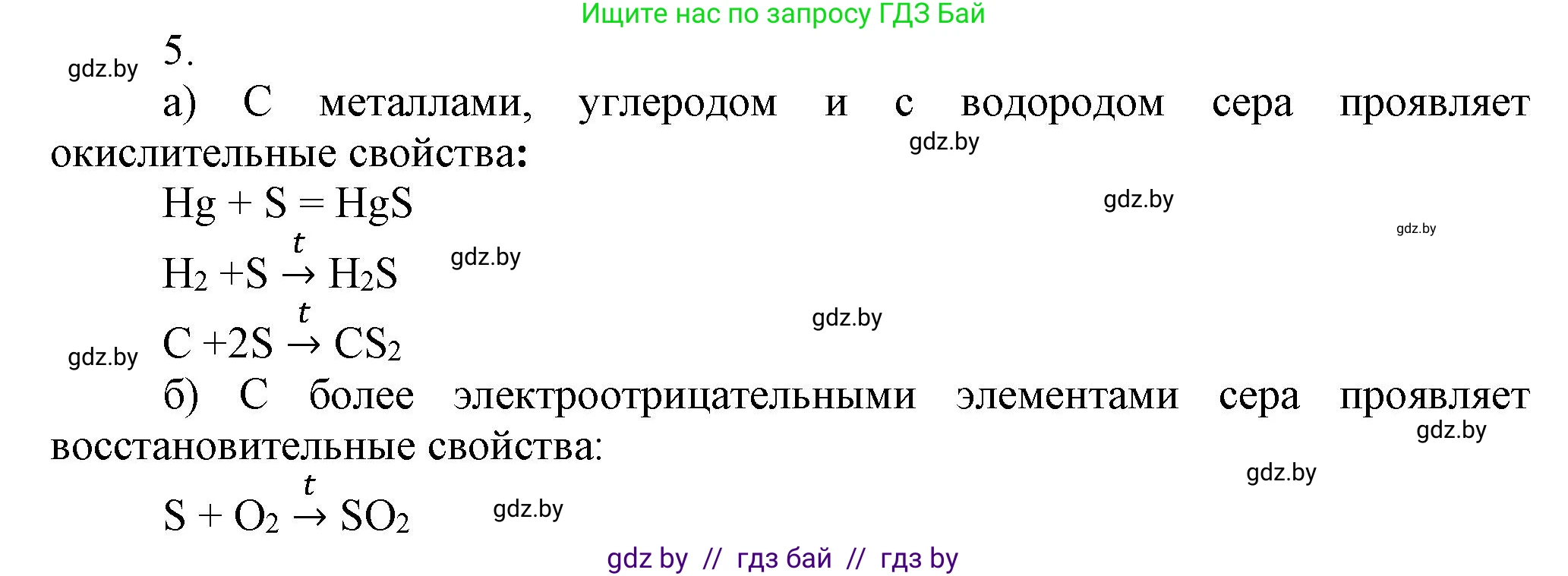 Химия, 9 класс Учебник, авторы: Шиманович Игорь Евгеньевич, Василевская Елена Ивановна, Красицкий Василий Анатольевич, Сечко Ольга Ивановна, Сечко Ольга Ивановна, издательство Адукацыя i выхаванне, Минск, 2025, зелёного цвета, страница 114, номер 5, Решение