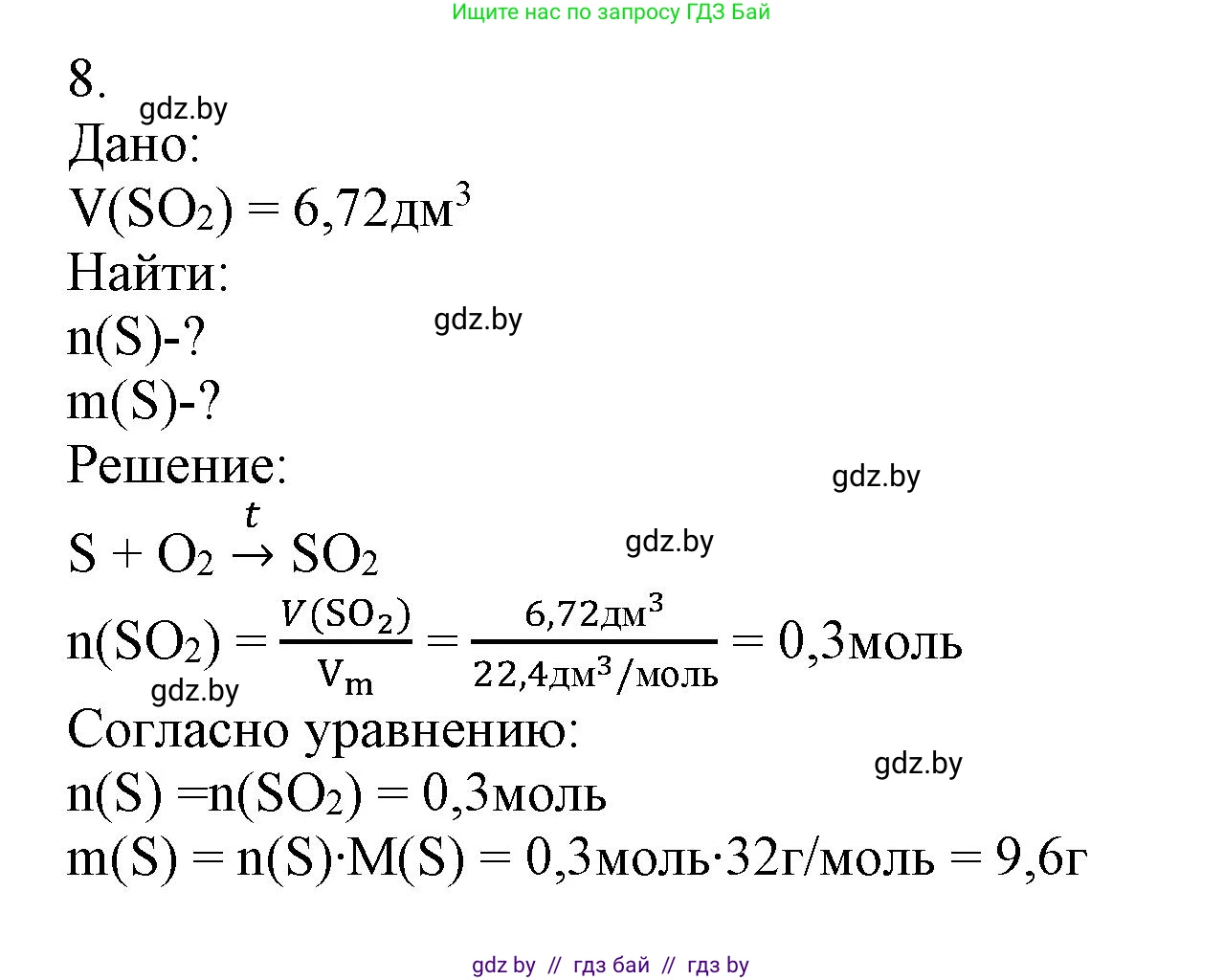 Химия, 9 класс Учебник, авторы: Шиманович Игорь Евгеньевич, Василевская Елена Ивановна, Красицкий Василий Анатольевич, Сечко Ольга Ивановна, Сечко Ольга Ивановна, издательство Адукацыя i выхаванне, Минск, 2025, зелёного цвета, страница 114, номер 8, Решение