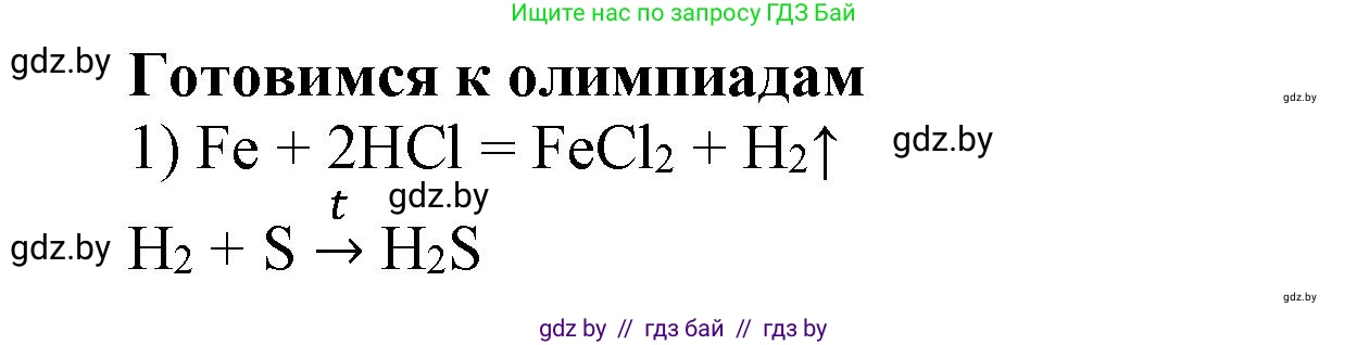 Химия, 9 класс Учебник, авторы: Шиманович Игорь Евгеньевич, Василевская Елена Ивановна, Красицкий Василий Анатольевич, Сечко Ольга Ивановна, Сечко Ольга Ивановна, издательство Адукацыя i выхаванне, Минск, 2025, зелёного цвета, страница 117, Решение