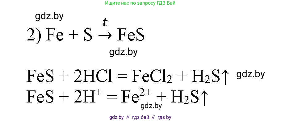 Химия, 9 класс Учебник, авторы: Шиманович Игорь Евгеньевич, Василевская Елена Ивановна, Красицкий Василий Анатольевич, Сечко Ольга Ивановна, Сечко Ольга Ивановна, издательство Адукацыя i выхаванне, Минск, 2025, зелёного цвета, страница 117, Решение (продолжение 2)