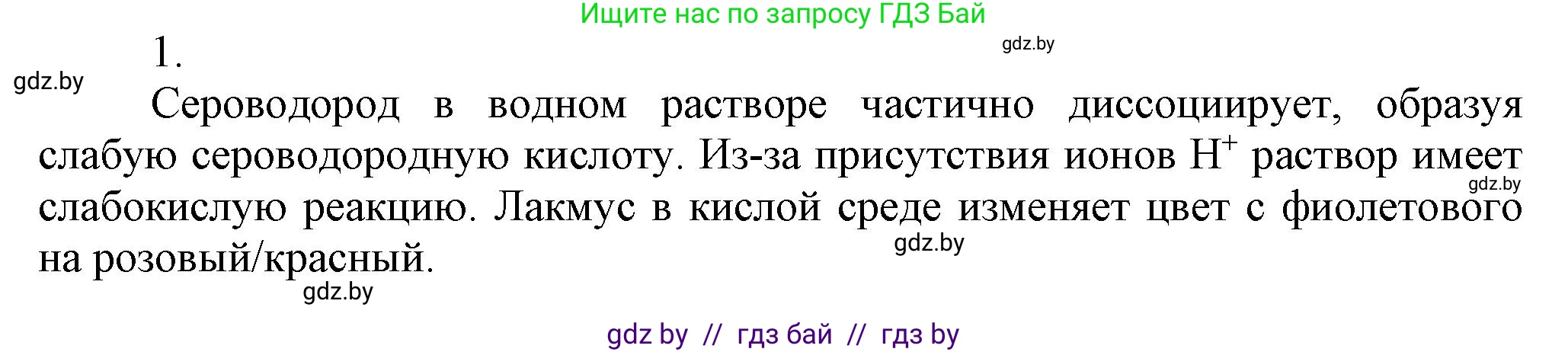 Химия, 9 класс Учебник, авторы: Шиманович Игорь Евгеньевич, Василевская Елена Ивановна, Красицкий Василий Анатольевич, Сечко Ольга Ивановна, Сечко Ольга Ивановна, издательство Адукацыя i выхаванне, Минск, 2025, зелёного цвета, страница 116, номер 1, Решение
