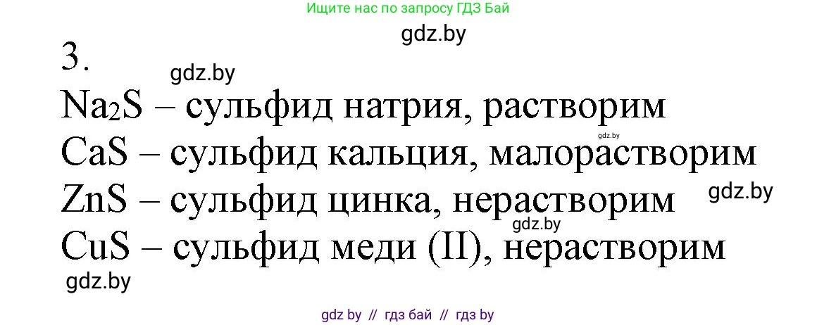 Химия, 9 класс Учебник, авторы: Шиманович Игорь Евгеньевич, Василевская Елена Ивановна, Красицкий Василий Анатольевич, Сечко Ольга Ивановна, Сечко Ольга Ивановна, издательство Адукацыя i выхаванне, Минск, 2025, зелёного цвета, страница 116, номер 3, Решение