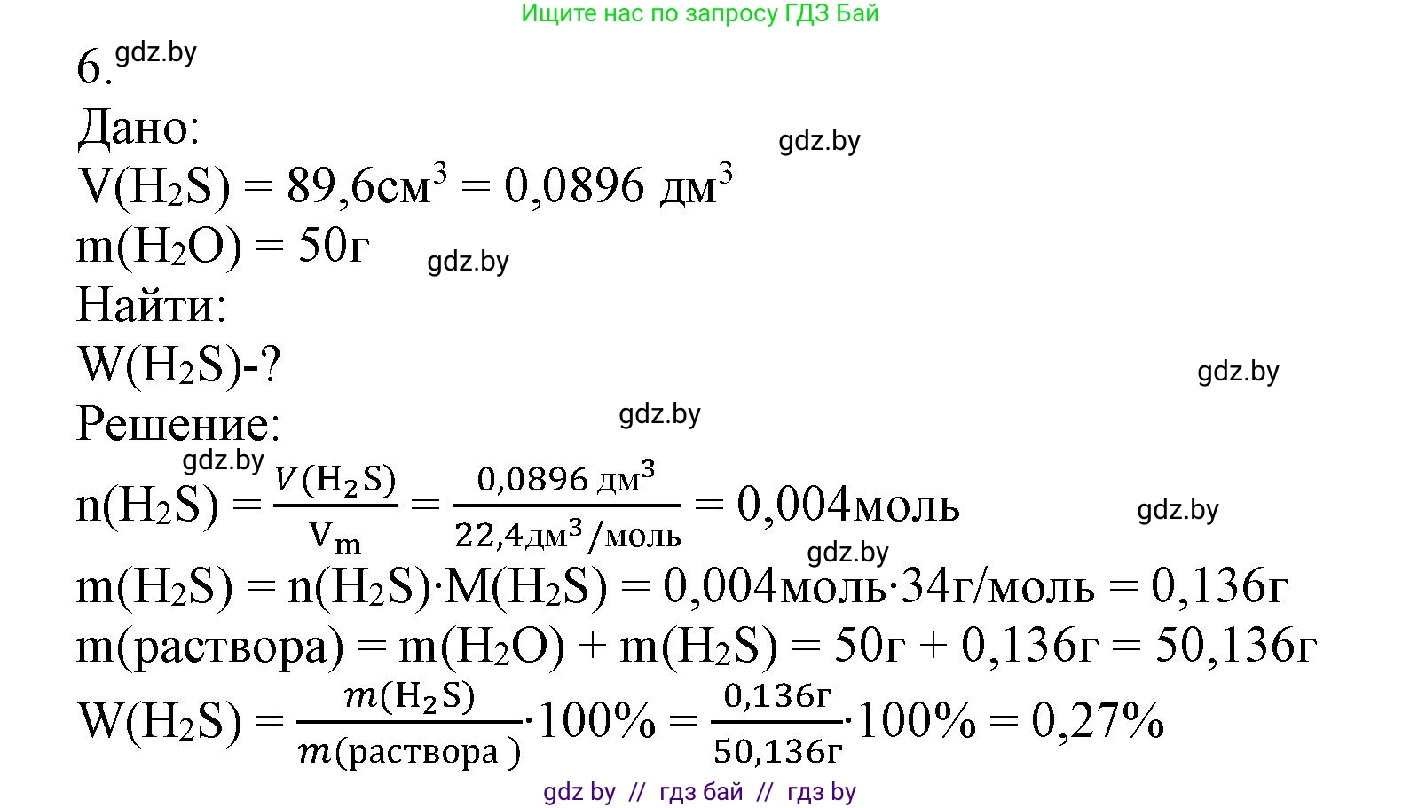 Химия, 9 класс Учебник, авторы: Шиманович Игорь Евгеньевич, Василевская Елена Ивановна, Красицкий Василий Анатольевич, Сечко Ольга Ивановна, Сечко Ольга Ивановна, издательство Адукацыя i выхаванне, Минск, 2025, зелёного цвета, страница 116, номер 6, Решение