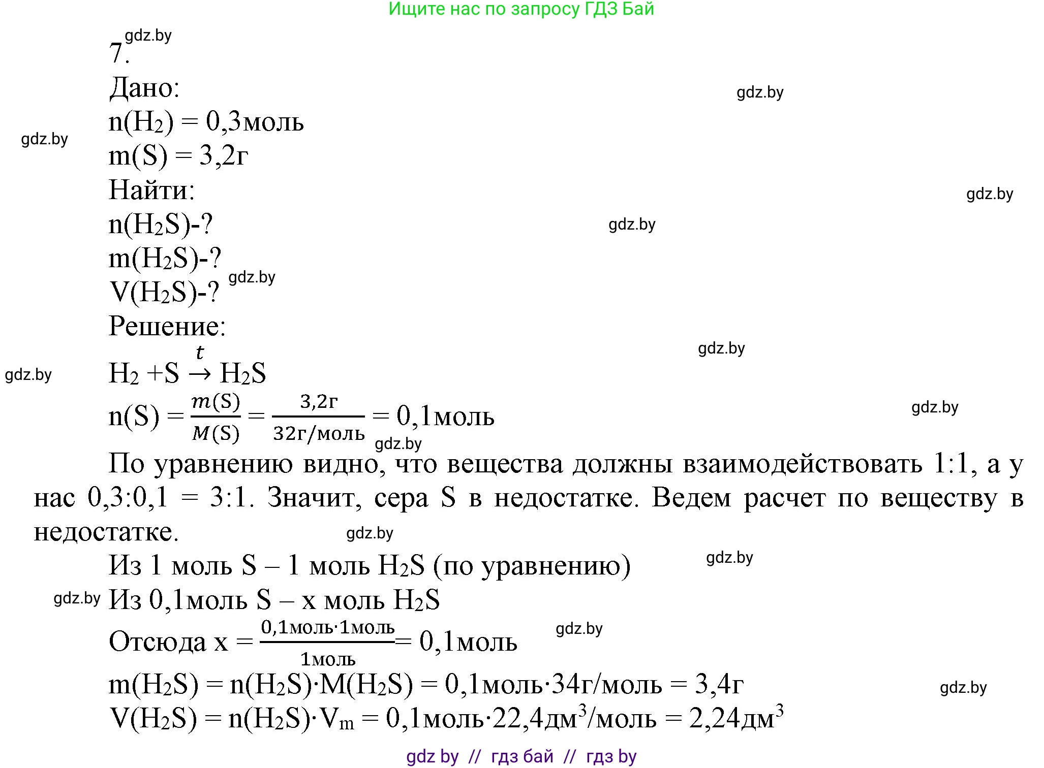 Химия, 9 класс Учебник, авторы: Шиманович Игорь Евгеньевич, Василевская Елена Ивановна, Красицкий Василий Анатольевич, Сечко Ольга Ивановна, Сечко Ольга Ивановна, издательство Адукацыя i выхаванне, Минск, 2025, зелёного цвета, страница 116, номер 7, Решение