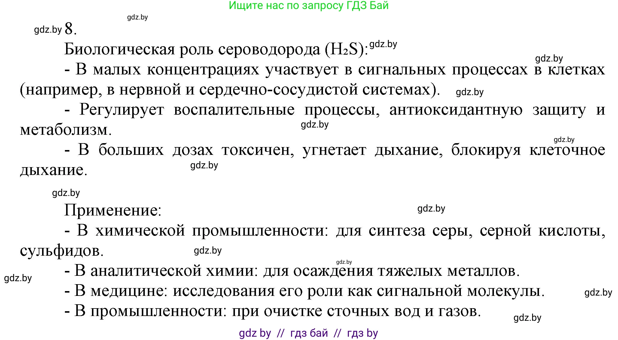 Химия, 9 класс Учебник, авторы: Шиманович Игорь Евгеньевич, Василевская Елена Ивановна, Красицкий Василий Анатольевич, Сечко Ольга Ивановна, Сечко Ольга Ивановна, издательство Адукацыя i выхаванне, Минск, 2025, зелёного цвета, страница 116, номер 8, Решение