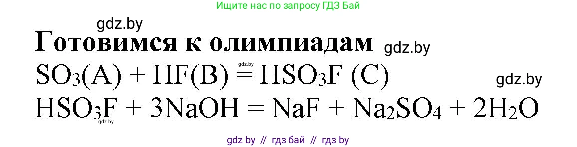 Химия, 9 класс Учебник, авторы: Шиманович Игорь Евгеньевич, Василевская Елена Ивановна, Красицкий Василий Анатольевич, Сечко Ольга Ивановна, Сечко Ольга Ивановна, издательство Адукацыя i выхаванне, Минск, 2025, зелёного цвета, страница 119, Решение
