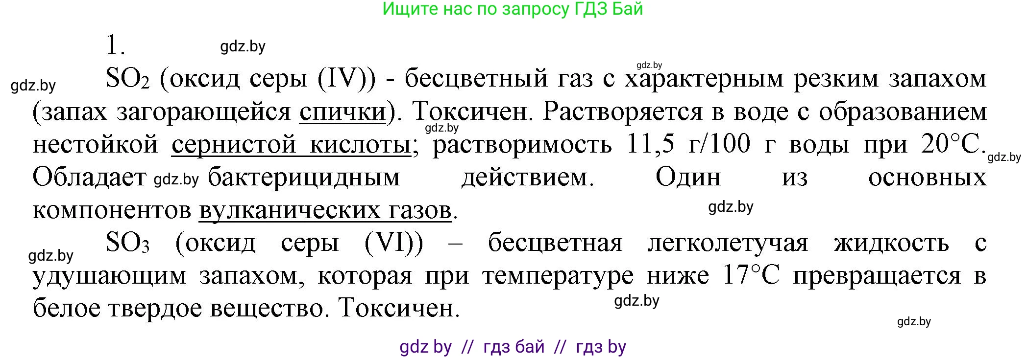Химия, 9 класс Учебник, авторы: Шиманович Игорь Евгеньевич, Василевская Елена Ивановна, Красицкий Василий Анатольевич, Сечко Ольга Ивановна, Сечко Ольга Ивановна, издательство Адукацыя i выхаванне, Минск, 2025, зелёного цвета, страница 119, номер 1, Решение