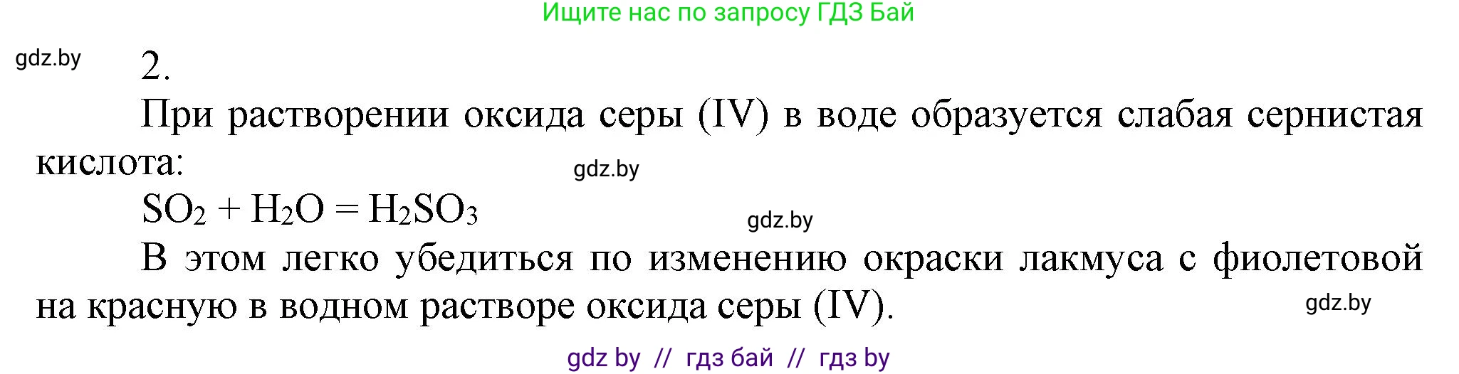 Химия, 9 класс Учебник, авторы: Шиманович Игорь Евгеньевич, Василевская Елена Ивановна, Красицкий Василий Анатольевич, Сечко Ольга Ивановна, Сечко Ольга Ивановна, издательство Адукацыя i выхаванне, Минск, 2025, зелёного цвета, страница 119, номер 2, Решение