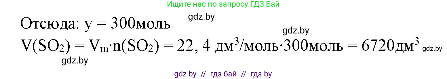 Химия, 9 класс Учебник, авторы: Шиманович Игорь Евгеньевич, Василевская Елена Ивановна, Красицкий Василий Анатольевич, Сечко Ольга Ивановна, Сечко Ольга Ивановна, издательство Адукацыя i выхаванне, Минск, 2025, зелёного цвета, страница 119, номер 3, Решение (продолжение 2)
