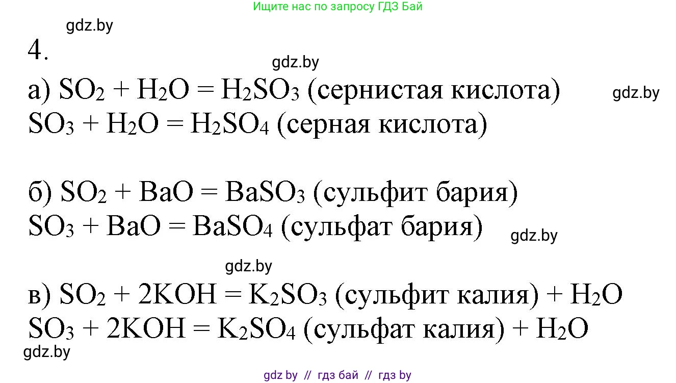 Химия, 9 класс Учебник, авторы: Шиманович Игорь Евгеньевич, Василевская Елена Ивановна, Красицкий Василий Анатольевич, Сечко Ольга Ивановна, Сечко Ольга Ивановна, издательство Адукацыя i выхаванне, Минск, 2025, зелёного цвета, страница 119, номер 4, Решение