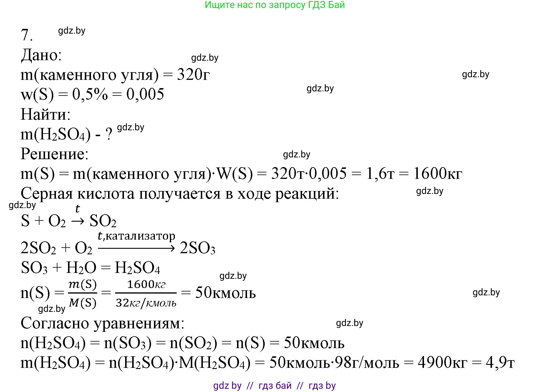 Химия, 9 класс Учебник, авторы: Шиманович Игорь Евгеньевич, Василевская Елена Ивановна, Красицкий Василий Анатольевич, Сечко Ольга Ивановна, Сечко Ольга Ивановна, издательство Адукацыя i выхаванне, Минск, 2025, зелёного цвета, страница 119, номер 7, Решение