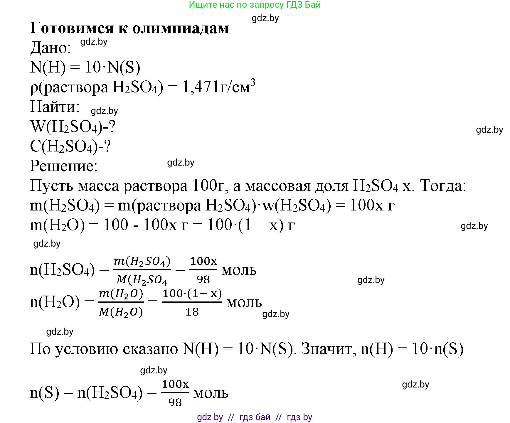 Химия, 9 класс Учебник, авторы: Шиманович Игорь Евгеньевич, Василевская Елена Ивановна, Красицкий Василий Анатольевич, Сечко Ольга Ивановна, Сечко Ольга Ивановна, издательство Адукацыя i выхаванне, Минск, 2025, зелёного цвета, страница 124, Решение