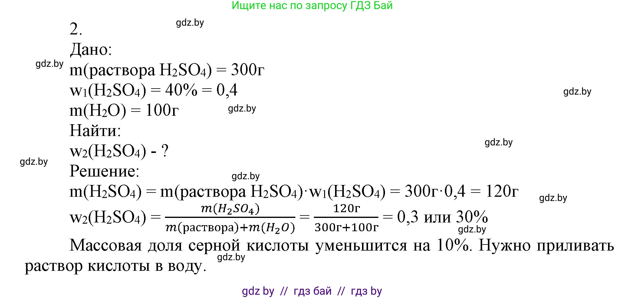 Химия, 9 класс Учебник, авторы: Шиманович Игорь Евгеньевич, Василевская Елена Ивановна, Красицкий Василий Анатольевич, Сечко Ольга Ивановна, Сечко Ольга Ивановна, издательство Адукацыя i выхаванне, Минск, 2025, зелёного цвета, страница 124, номер 2, Решение