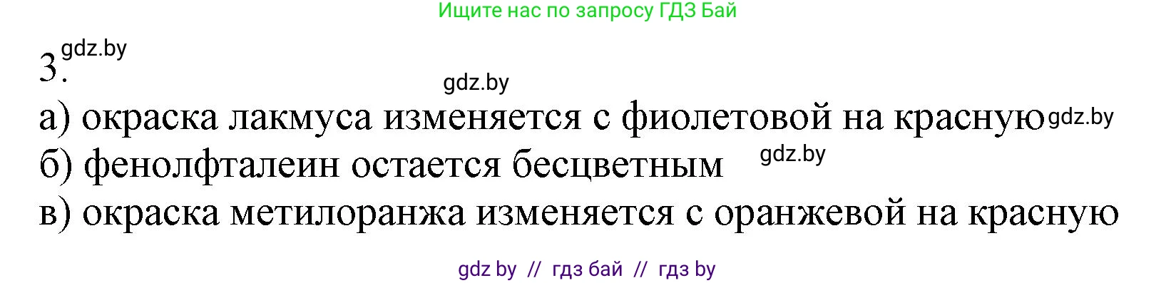 Химия, 9 класс Учебник, авторы: Шиманович Игорь Евгеньевич, Василевская Елена Ивановна, Красицкий Василий Анатольевич, Сечко Ольга Ивановна, Сечко Ольга Ивановна, издательство Адукацыя i выхаванне, Минск, 2025, зелёного цвета, страница 124, номер 3, Решение