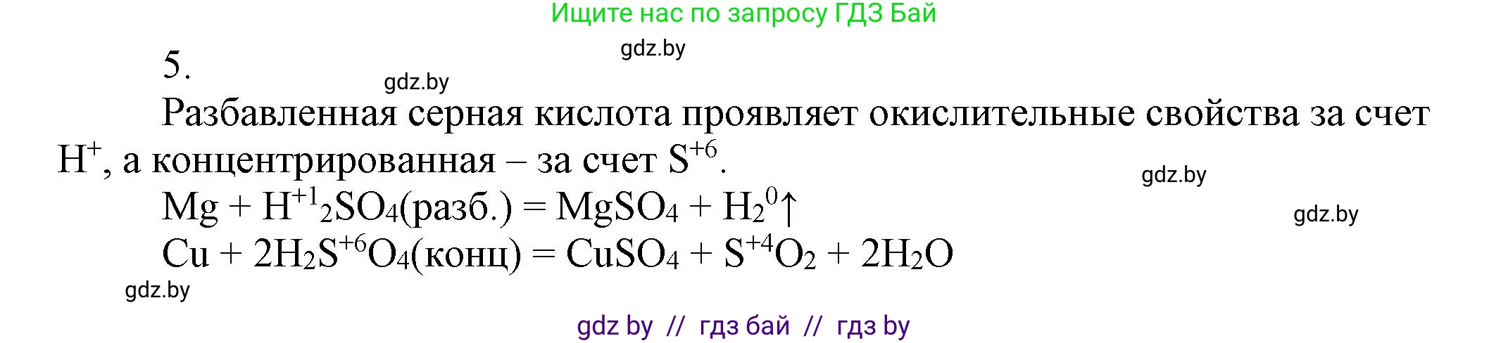 Химия, 9 класс Учебник, авторы: Шиманович Игорь Евгеньевич, Василевская Елена Ивановна, Красицкий Василий Анатольевич, Сечко Ольга Ивановна, Сечко Ольга Ивановна, издательство Адукацыя i выхаванне, Минск, 2025, зелёного цвета, страница 124, номер 5, Решение