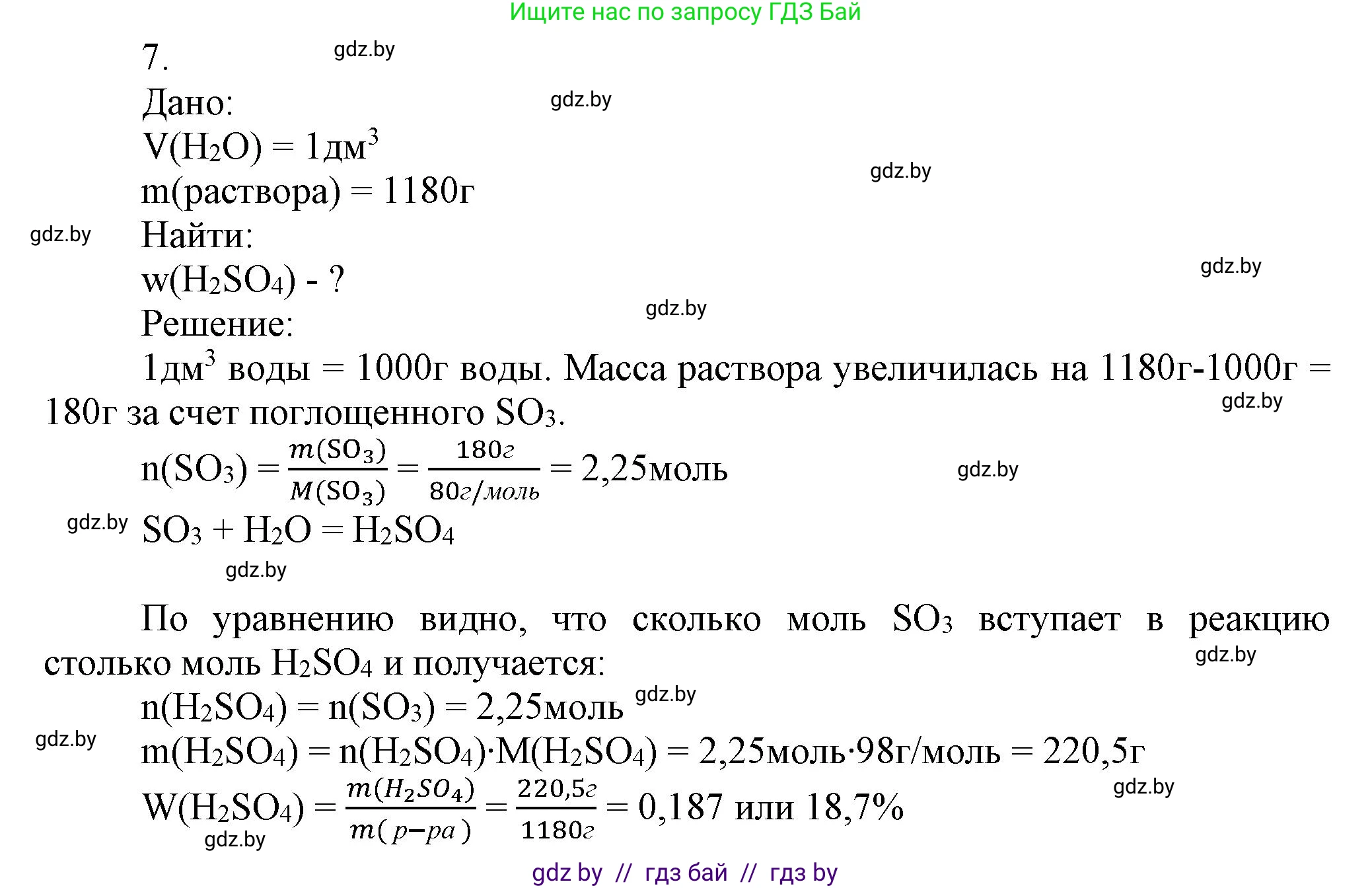 Химия, 9 класс Учебник, авторы: Шиманович Игорь Евгеньевич, Василевская Елена Ивановна, Красицкий Василий Анатольевич, Сечко Ольга Ивановна, Сечко Ольга Ивановна, издательство Адукацыя i выхаванне, Минск, 2025, зелёного цвета, страница 124, номер 7, Решение