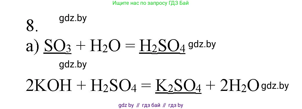 Химия, 9 класс Учебник, авторы: Шиманович Игорь Евгеньевич, Василевская Елена Ивановна, Красицкий Василий Анатольевич, Сечко Ольга Ивановна, Сечко Ольга Ивановна, издательство Адукацыя i выхаванне, Минск, 2025, зелёного цвета, страница 124, номер 8, Решение