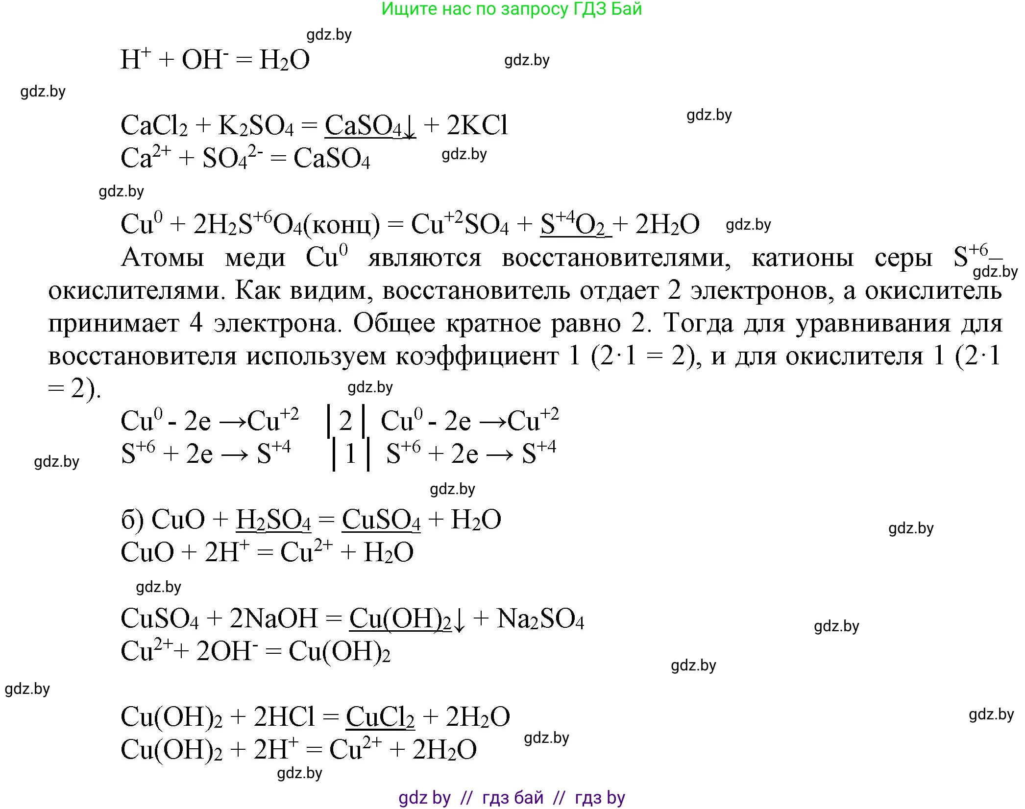 Химия, 9 класс Учебник, авторы: Шиманович Игорь Евгеньевич, Василевская Елена Ивановна, Красицкий Василий Анатольевич, Сечко Ольга Ивановна, Сечко Ольга Ивановна, издательство Адукацыя i выхаванне, Минск, 2025, зелёного цвета, страница 124, номер 8, Решение (продолжение 2)