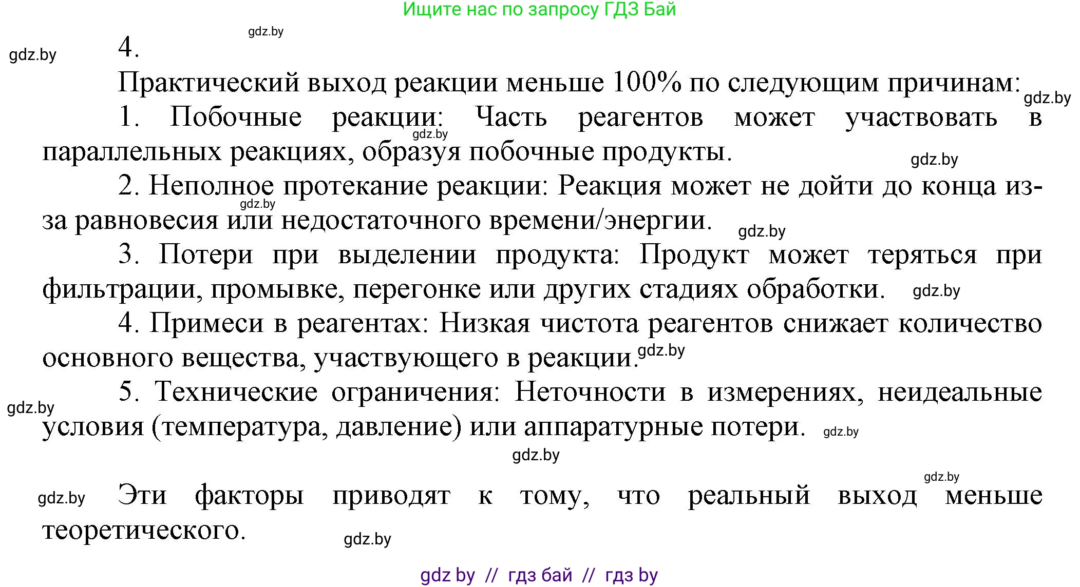 Химия, 9 класс Учебник, авторы: Шиманович Игорь Евгеньевич, Василевская Елена Ивановна, Красицкий Василий Анатольевич, Сечко Ольга Ивановна, Сечко Ольга Ивановна, издательство Адукацыя i выхаванне, Минск, 2025, зелёного цвета, страница 130, номер 4, Решение