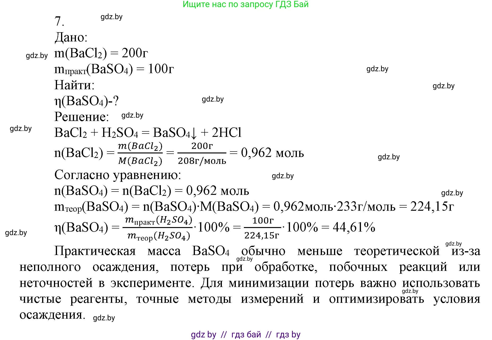Химия, 9 класс Учебник, авторы: Шиманович Игорь Евгеньевич, Василевская Елена Ивановна, Красицкий Василий Анатольевич, Сечко Ольга Ивановна, Сечко Ольга Ивановна, издательство Адукацыя i выхаванне, Минск, 2025, зелёного цвета, страница 130, номер 7, Решение