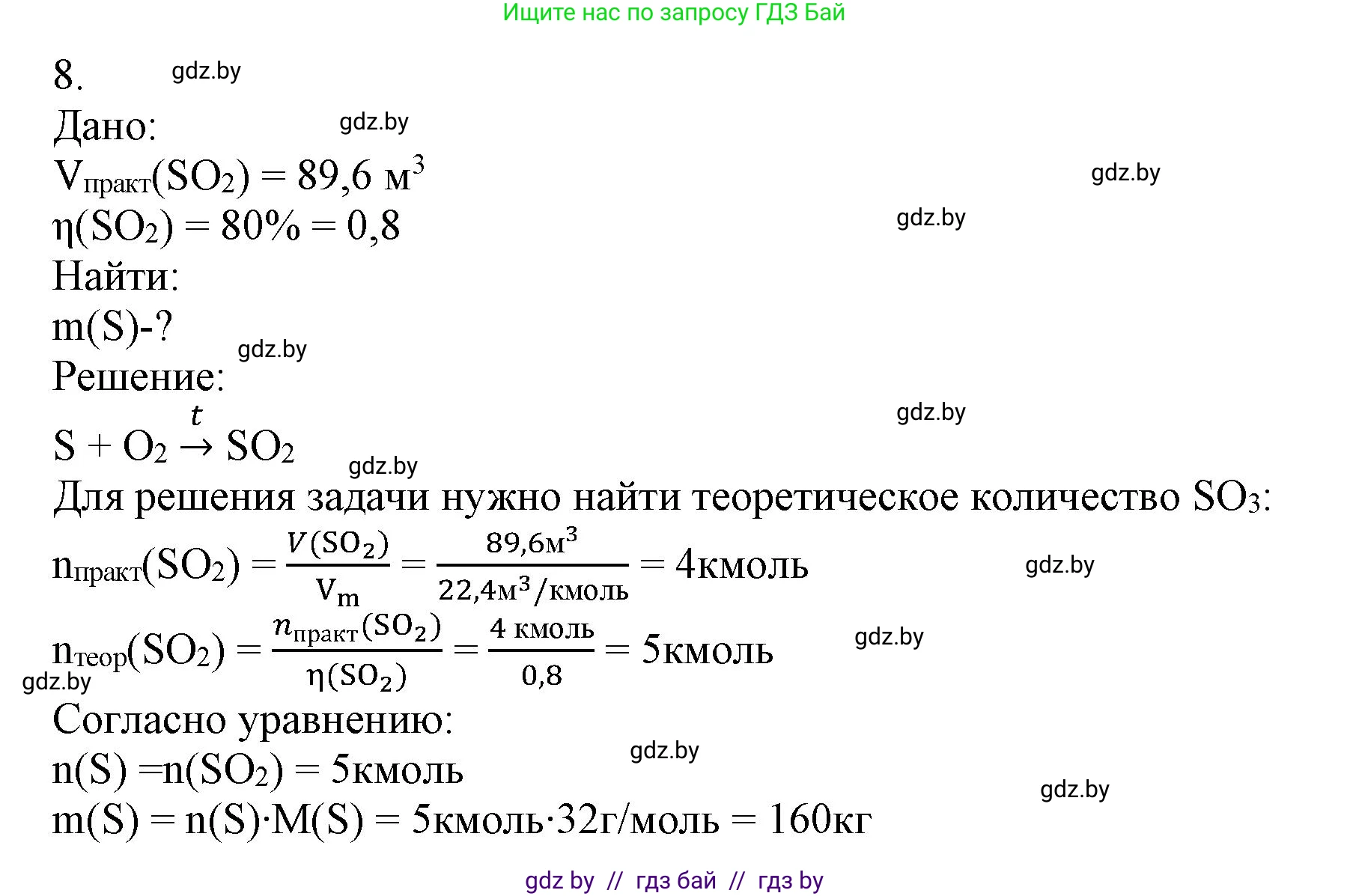 Химия, 9 класс Учебник, авторы: Шиманович Игорь Евгеньевич, Василевская Елена Ивановна, Красицкий Василий Анатольевич, Сечко Ольга Ивановна, Сечко Ольга Ивановна, издательство Адукацыя i выхаванне, Минск, 2025, зелёного цвета, страница 130, номер 8, Решение