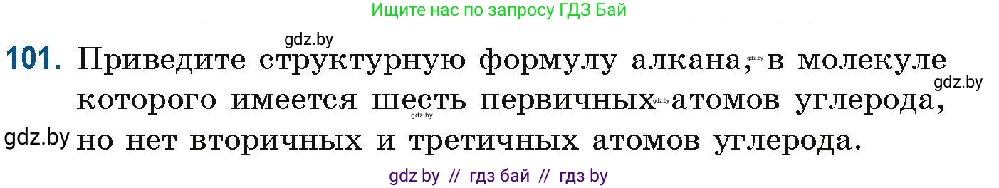 Химия, 10 класс Сборник задач, авторы: Матулис Вадим Эдвардович, Матулис Виталий Эдвардович, Колевич Татьяна Александровна, издательство Национальный институт образования, Минск, 2021, страница 36, номер 101, Условие