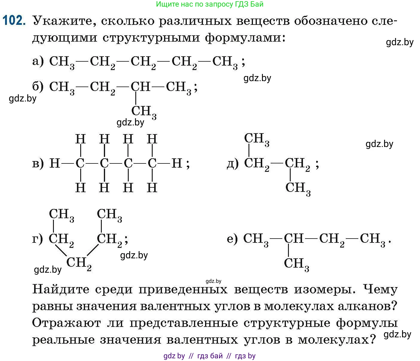 Химия, 10 класс Сборник задач, авторы: Матулис Вадим Эдвардович, Матулис Виталий Эдвардович, Колевич Татьяна Александровна, издательство Национальный институт образования, Минск, 2021, страница 36, номер 102, Условие