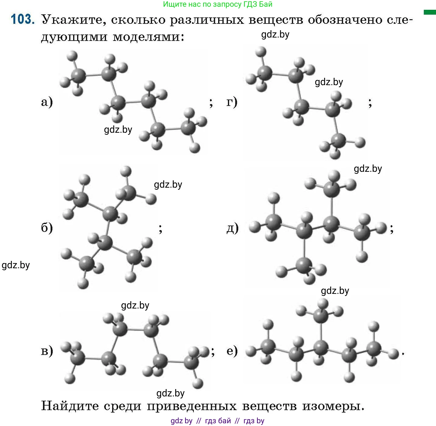 Химия, 10 класс Сборник задач, авторы: Матулис Вадим Эдвардович, Матулис Виталий Эдвардович, Колевич Татьяна Александровна, издательство Национальный институт образования, Минск, 2021, страница 37, номер 103, Условие