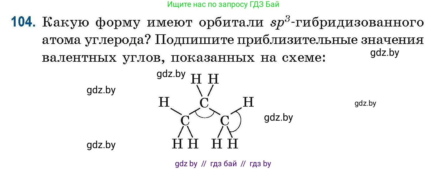 Химия, 10 класс Сборник задач, авторы: Матулис Вадим Эдвардович, Матулис Виталий Эдвардович, Колевич Татьяна Александровна, издательство Национальный институт образования, Минск, 2021, страница 37, номер 104, Условие
